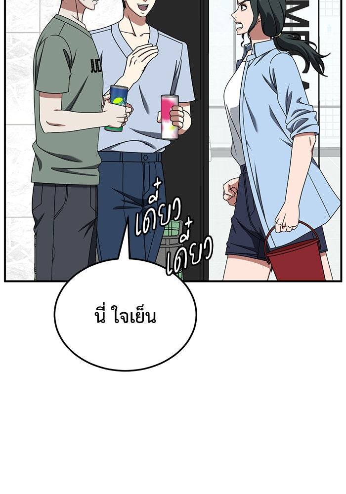 ช่วยเปลี่ยนฉันที - หน้า 92