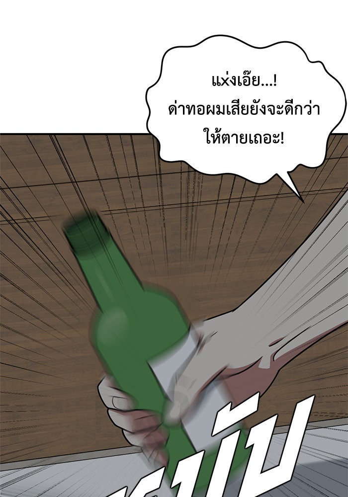 ช่วยเปลี่ยนฉันที - หน้า 136