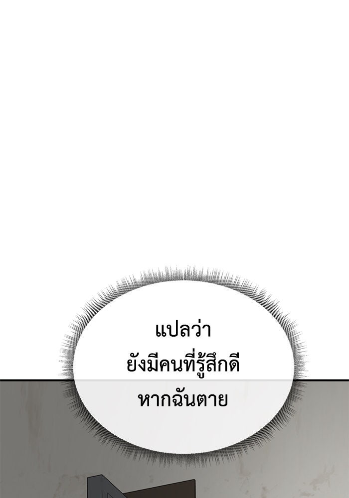 ช่วยเปลี่ยนฉันที - หน้า 151