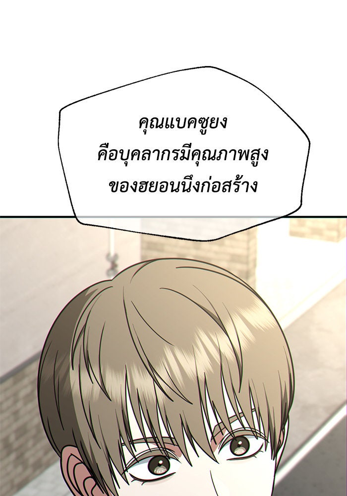 ช่วยเปลี่ยนฉันที - หน้า 32