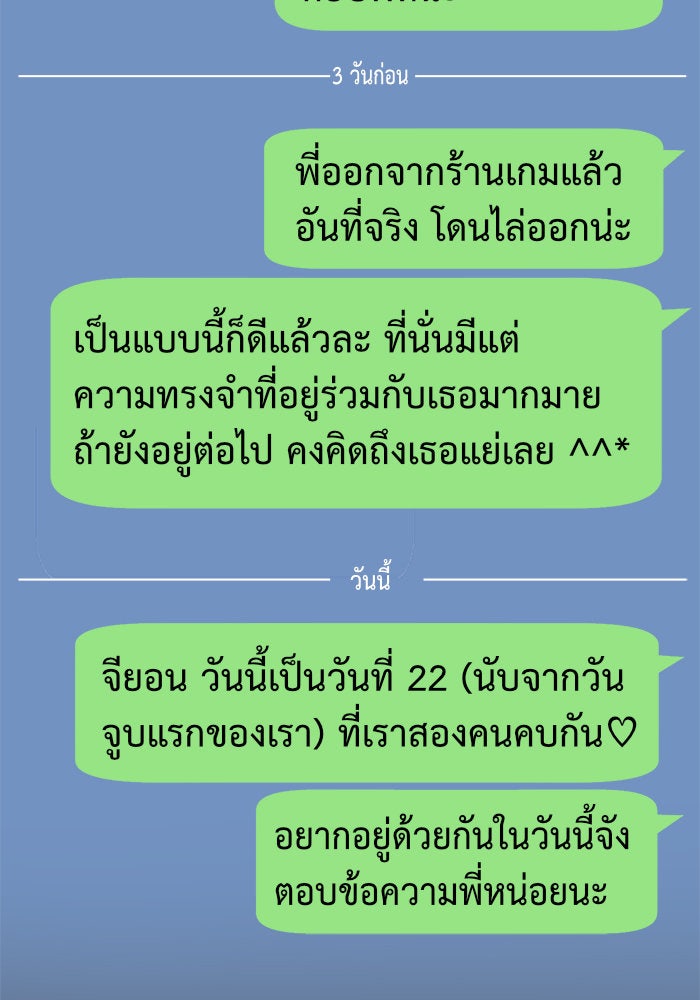 ช่วยเปลี่ยนฉันที - หน้า 39