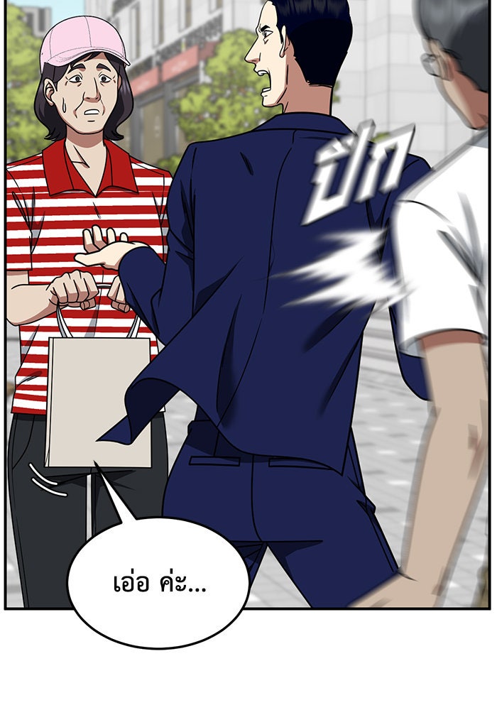 ช่วยเปลี่ยนฉันที - หน้า 71