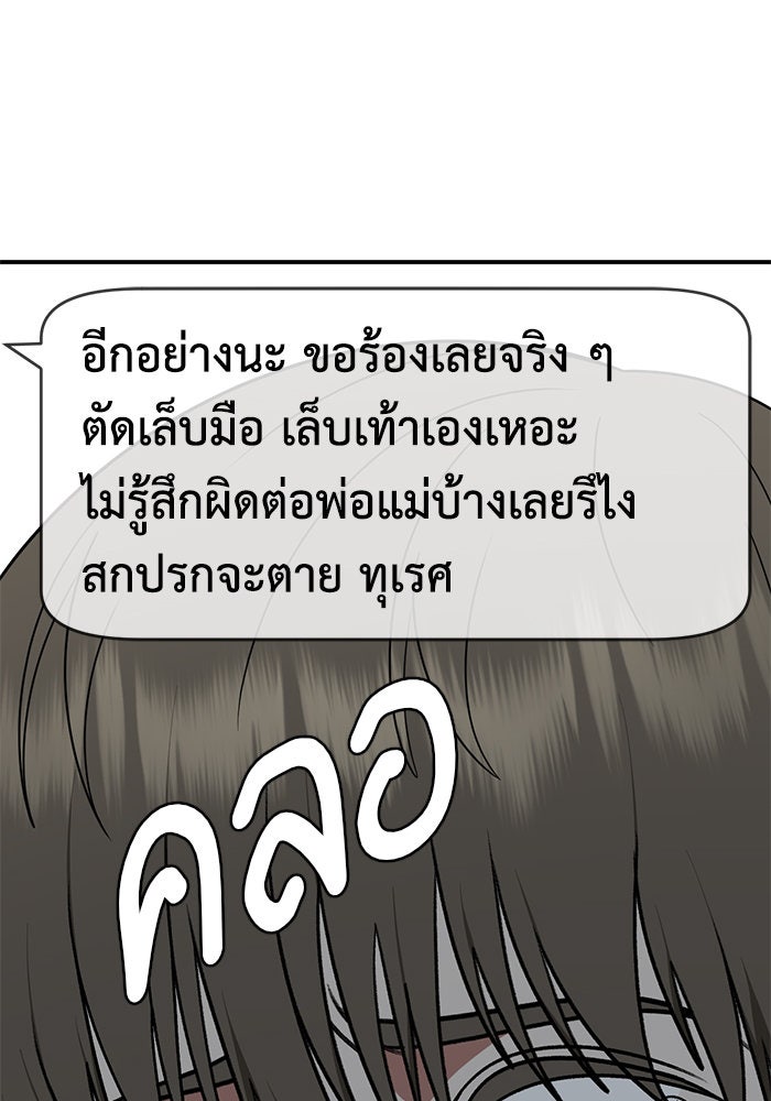 ช่วยเปลี่ยนฉันที - หน้า 97