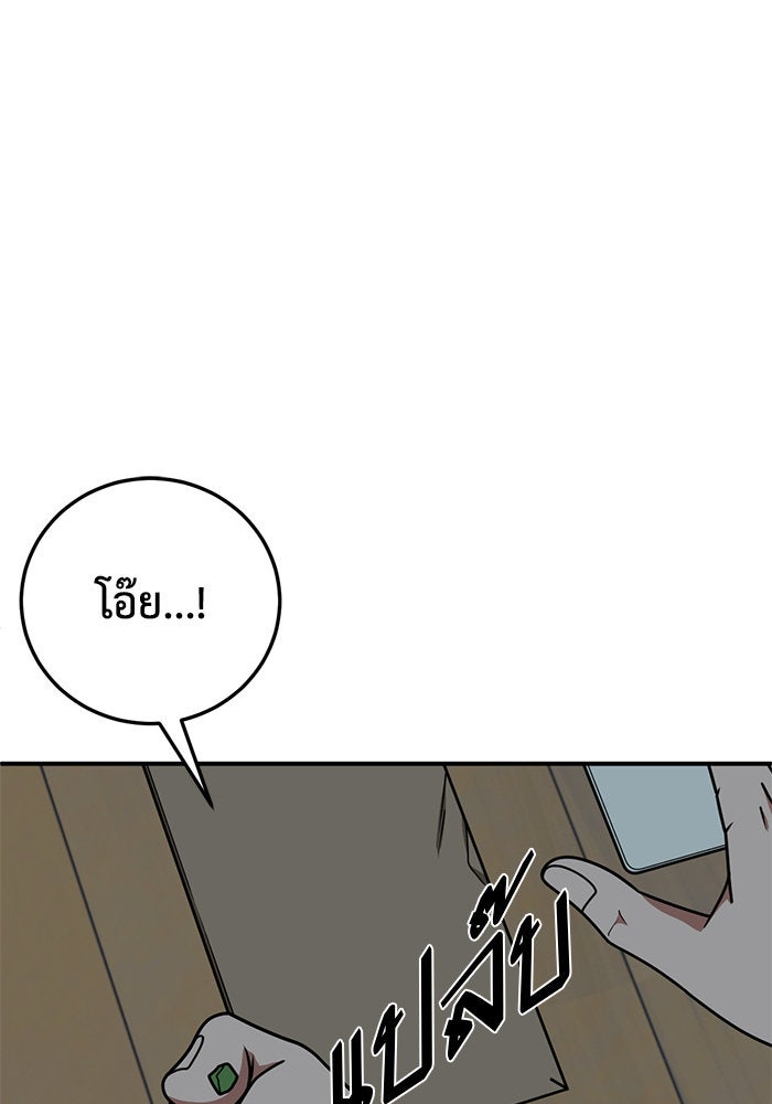 ช่วยเปลี่ยนฉันที - หน้า 39