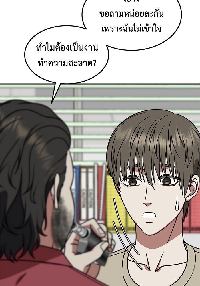 ช่วยเปลี่ยนฉันที - หน้า 97