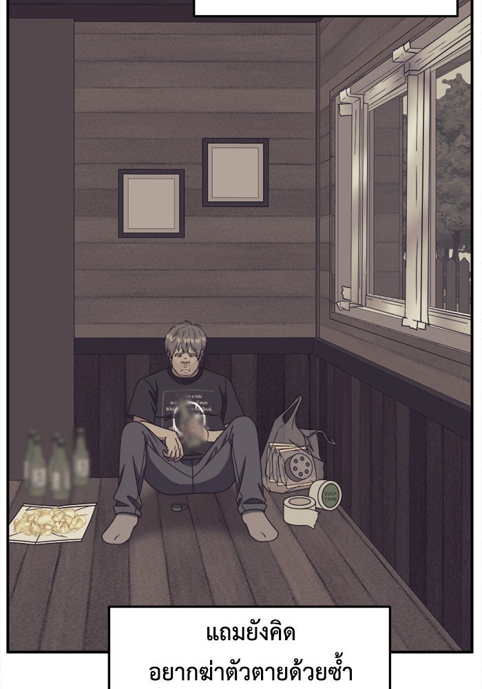 ช่วยเปลี่ยนฉันที - หน้า 136