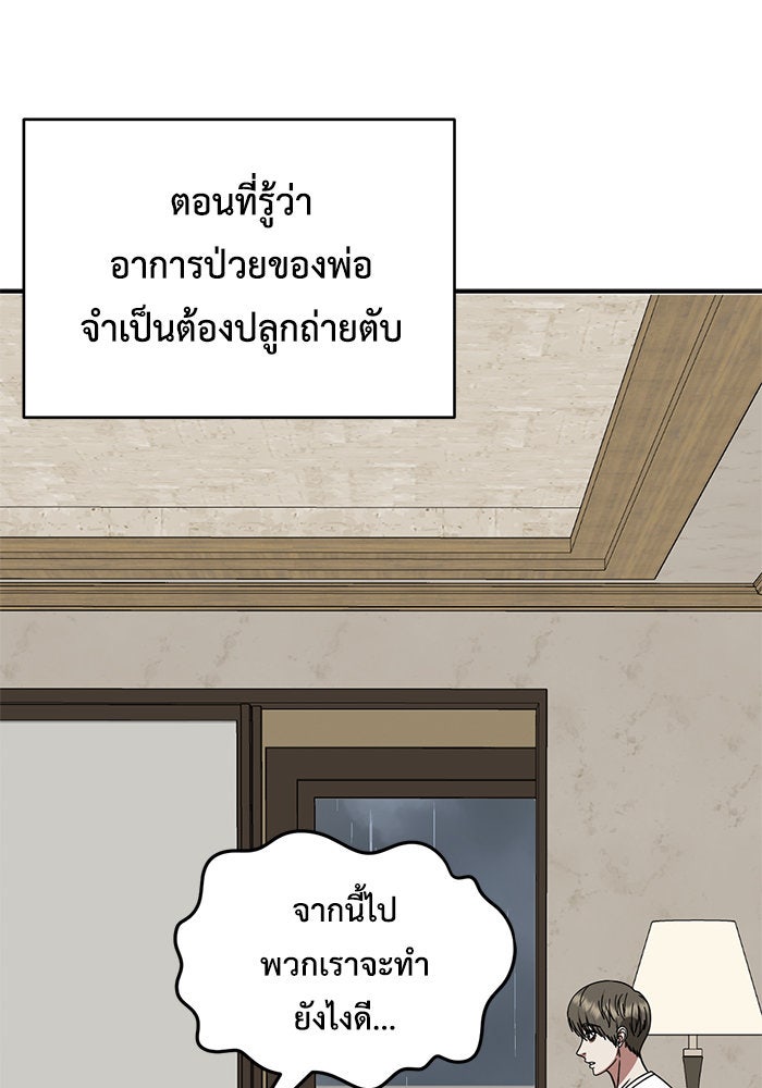 ช่วยเปลี่ยนฉันที - หน้า 32