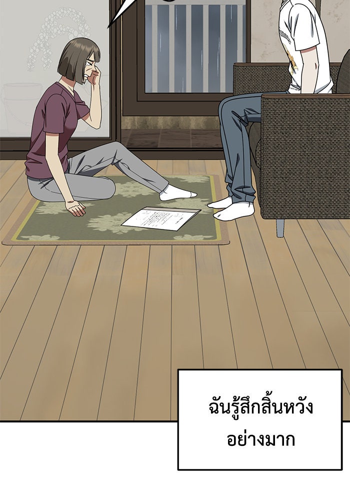 ช่วยเปลี่ยนฉันที - หน้า 33