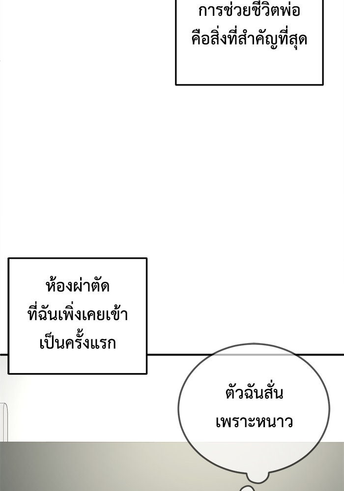 ช่วยเปลี่ยนฉันที - หน้า 39