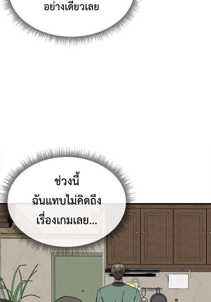 ช่วยเปลี่ยนฉันที - หน้า 71