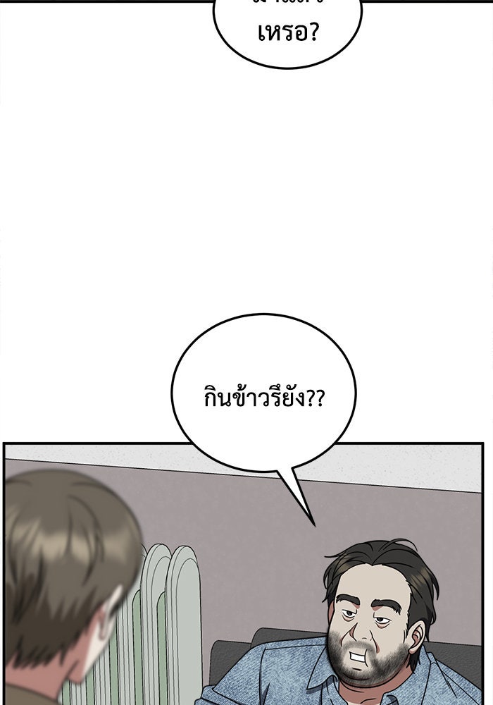 ช่วยเปลี่ยนฉันที - หน้า 76