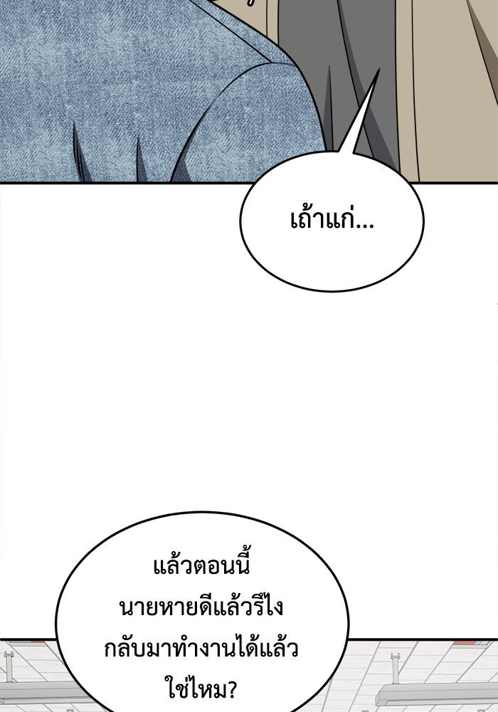 ช่วยเปลี่ยนฉันที - หน้า 83