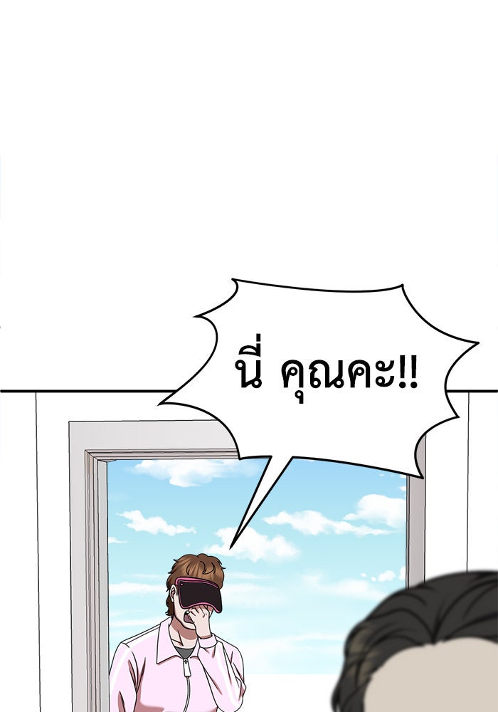 ช่วยเปลี่ยนฉันที - หน้า 91