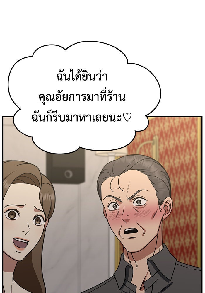 ช่วยเปลี่ยนฉันที - หน้า 39