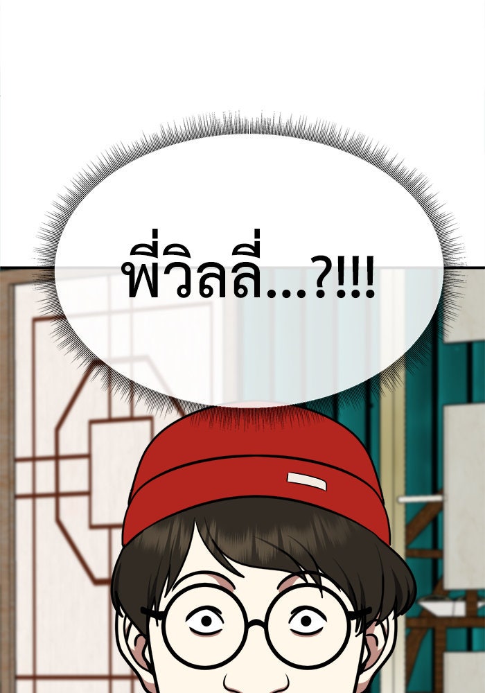 ช่วยเปลี่ยนฉันที - หน้า 97