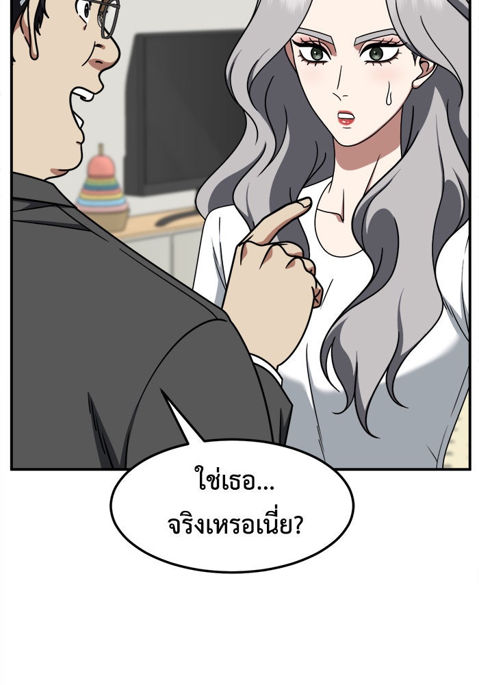ช่วยเปลี่ยนฉันที - หน้า 2