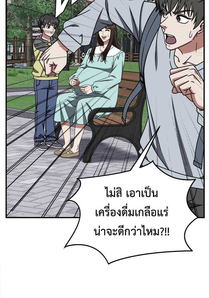 ช่วยเปลี่ยนฉันที - หน้า 116
