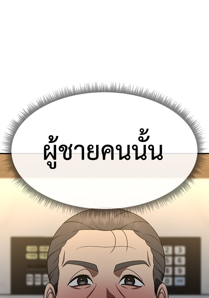 ช่วยเปลี่ยนฉันที - หน้า 166