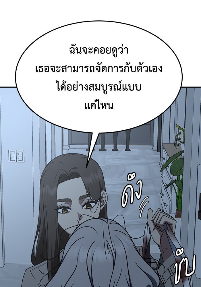 ช่วยเปลี่ยนฉันที - หน้า 35