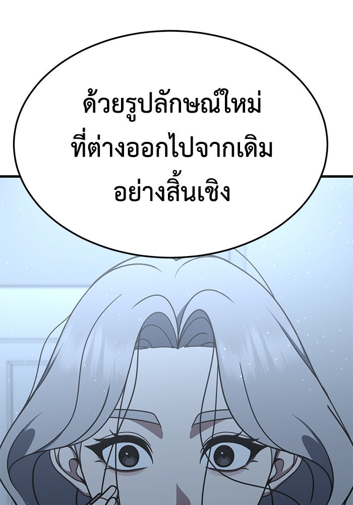 ช่วยเปลี่ยนฉันที - หน้า 39