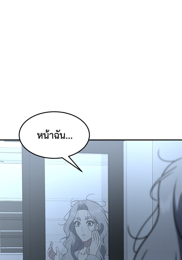ช่วยเปลี่ยนฉันที - หน้า 41