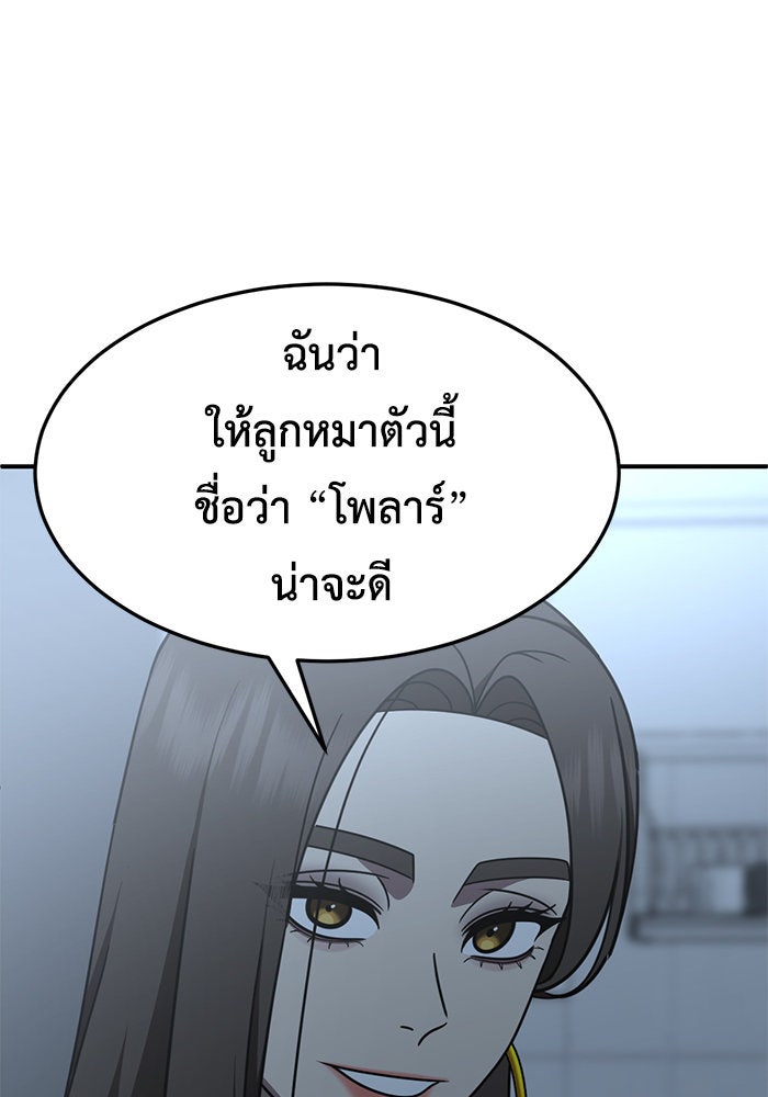 ช่วยเปลี่ยนฉันที - หน้า 45
