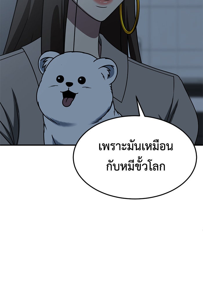 ช่วยเปลี่ยนฉันที - หน้า 46