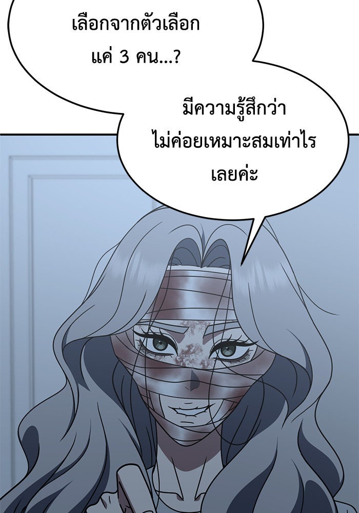 ช่วยเปลี่ยนฉันที - หน้า 5