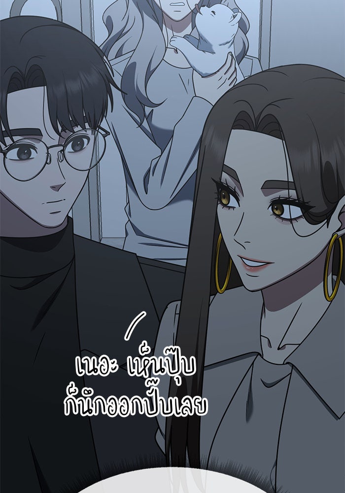 ช่วยเปลี่ยนฉันที - หน้า 52
