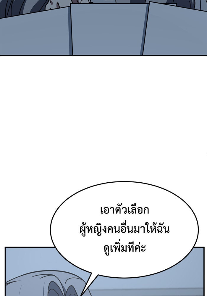 ช่วยเปลี่ยนฉันที - หน้า 6