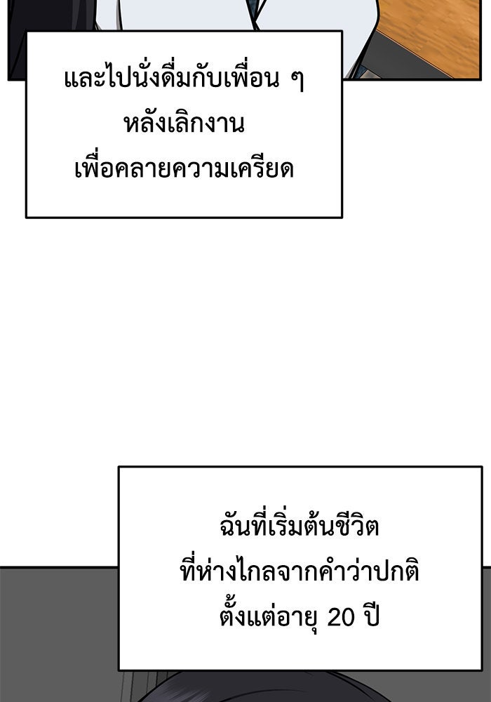ช่วยเปลี่ยนฉันที - หน้า 73