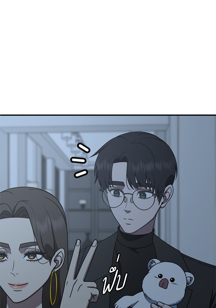 ช่วยเปลี่ยนฉันที - หน้า 8