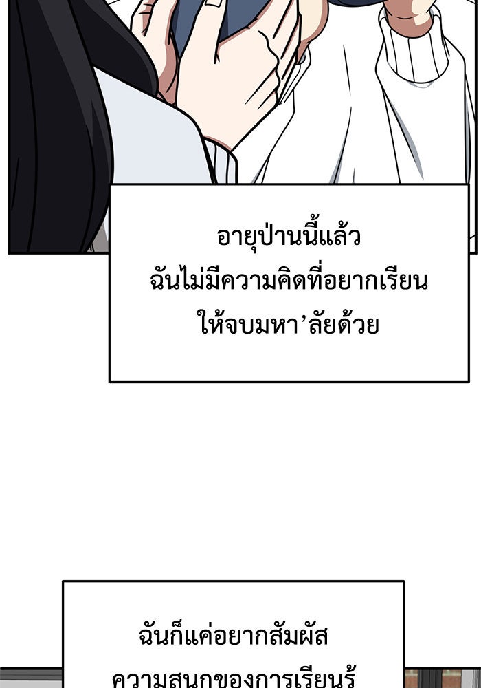 ช่วยเปลี่ยนฉันที - หน้า 83