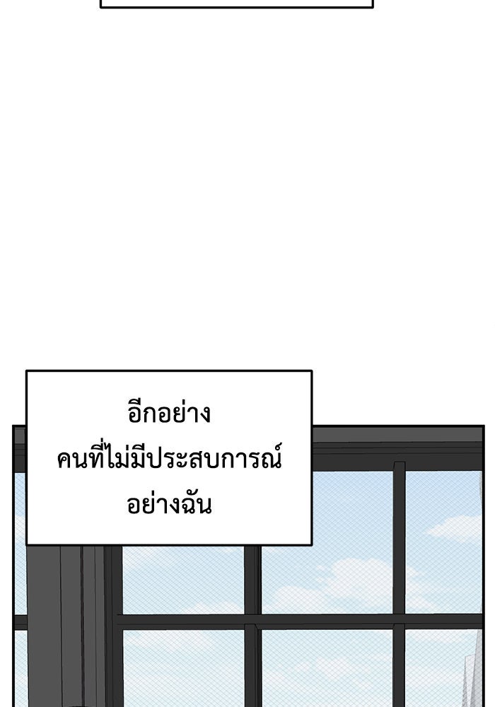 ช่วยเปลี่ยนฉันที - หน้า 85