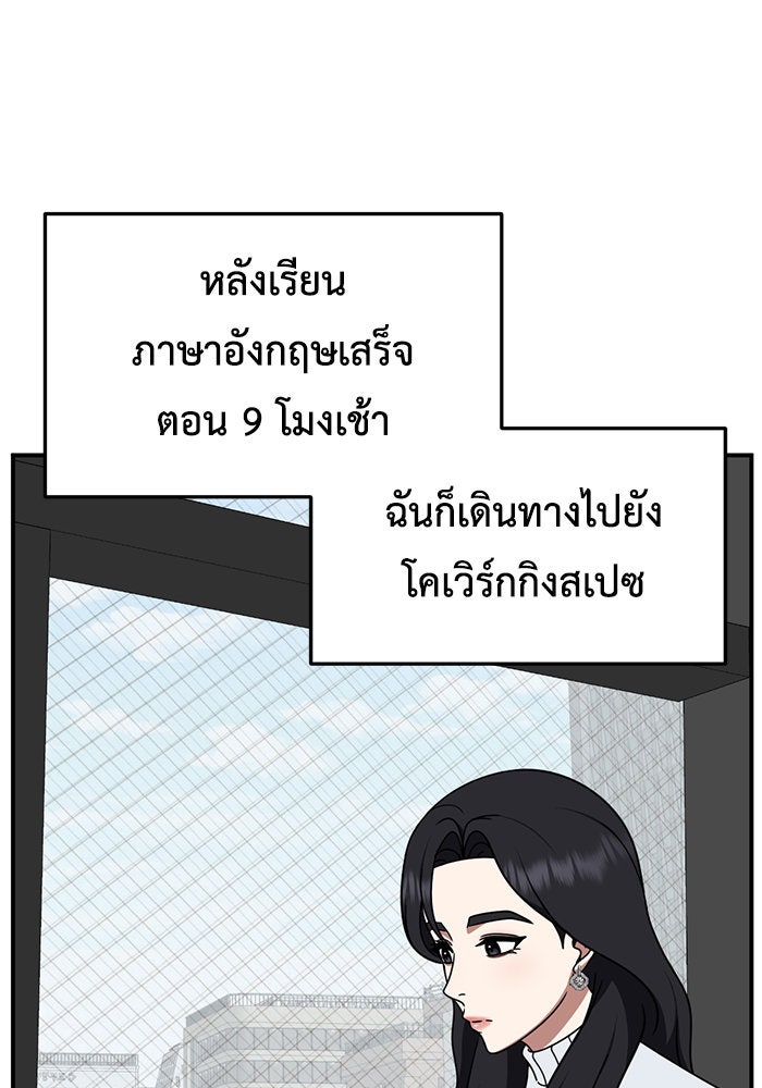 ช่วยเปลี่ยนฉันที - หน้า 87