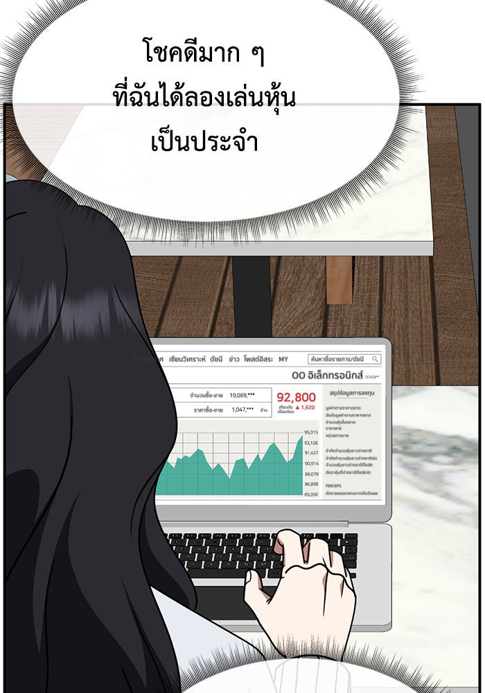 ช่วยเปลี่ยนฉันที - หน้า 89