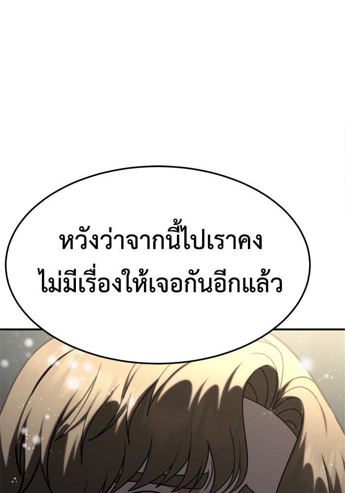 ช่วยเปลี่ยนฉันที - หน้า 116