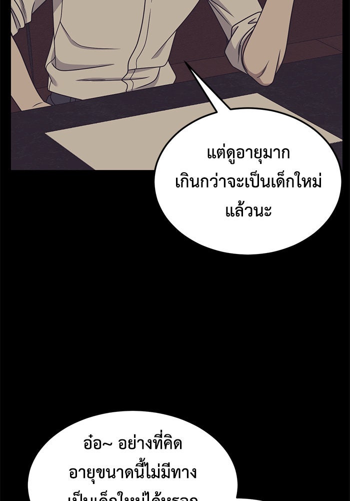 ช่วยเปลี่ยนฉันที - หน้า 2