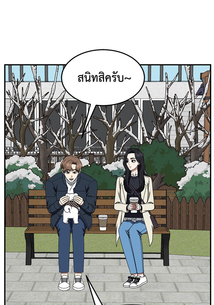 ช่วยเปลี่ยนฉันที - หน้า 39