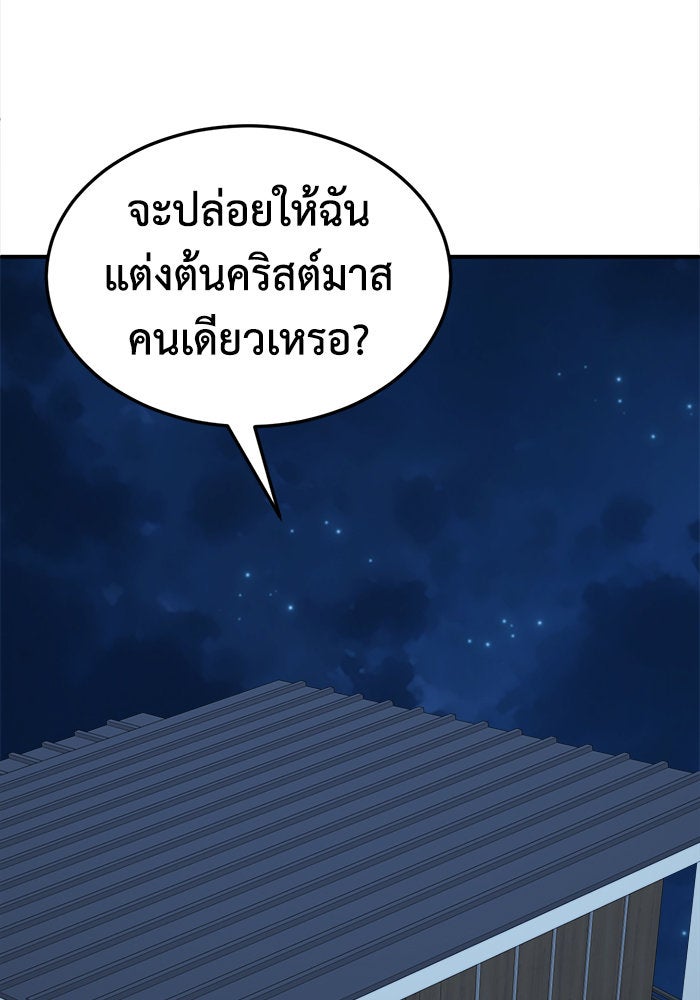 ช่วยเปลี่ยนฉันที - หน้า 116