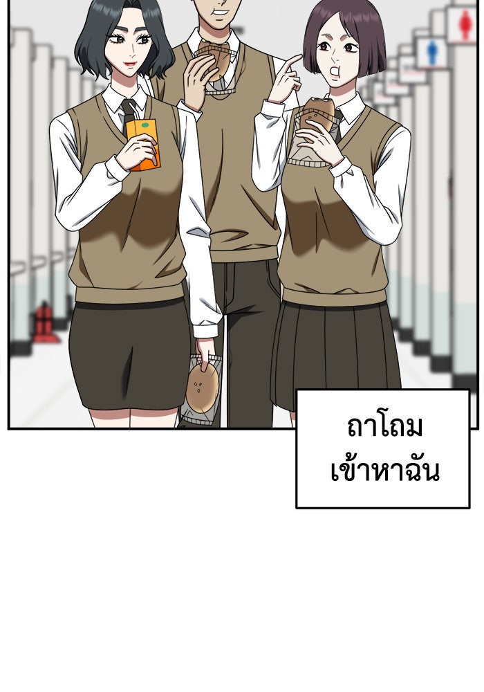ช่วยเปลี่ยนฉันที - หน้า 2