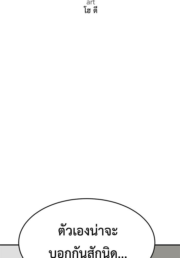 ช่วยเปลี่ยนฉันที - หน้า 39
