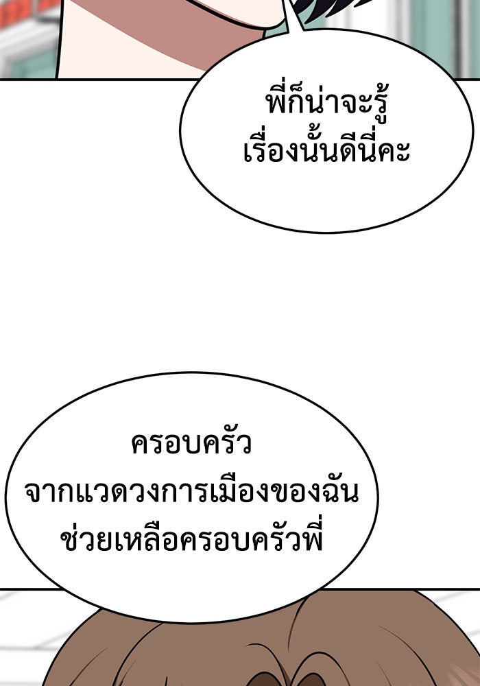 ช่วยเปลี่ยนฉันที - หน้า 116