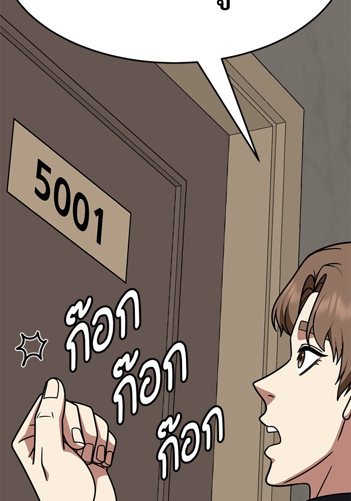 ช่วยเปลี่ยนฉันที - หน้า 2