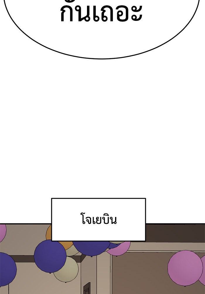 ช่วยเปลี่ยนฉันที - หน้า 39