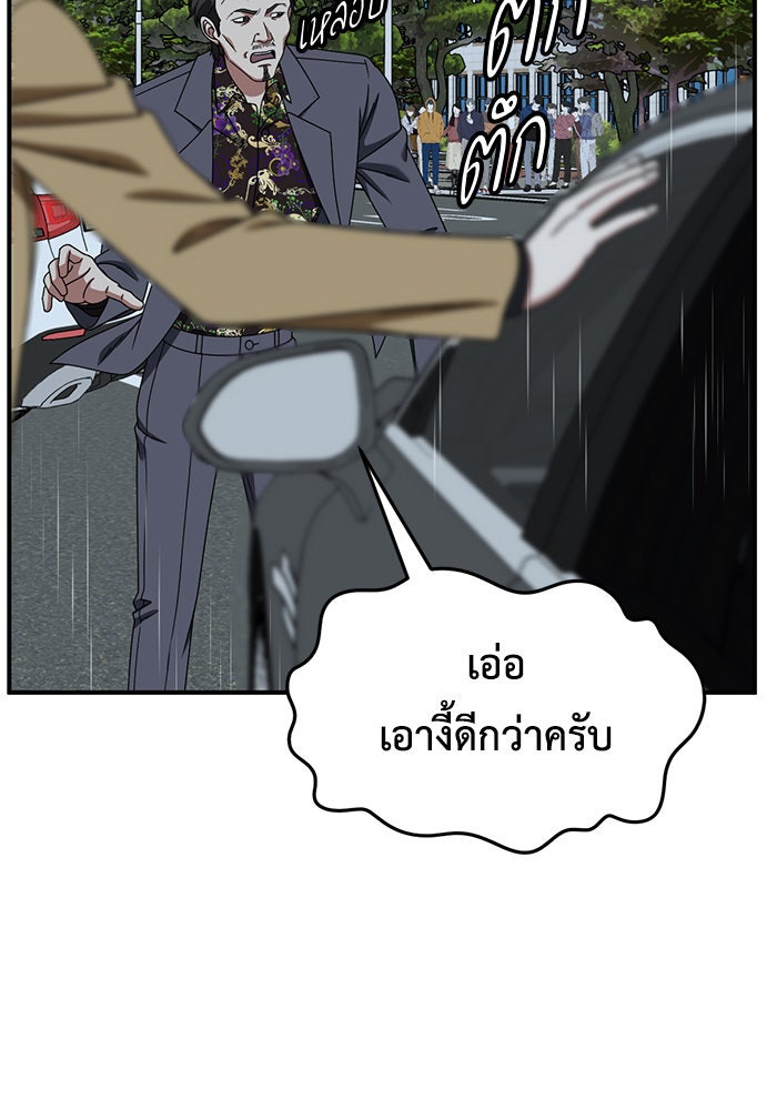 ช่วยเปลี่ยนฉันที - หน้า 41