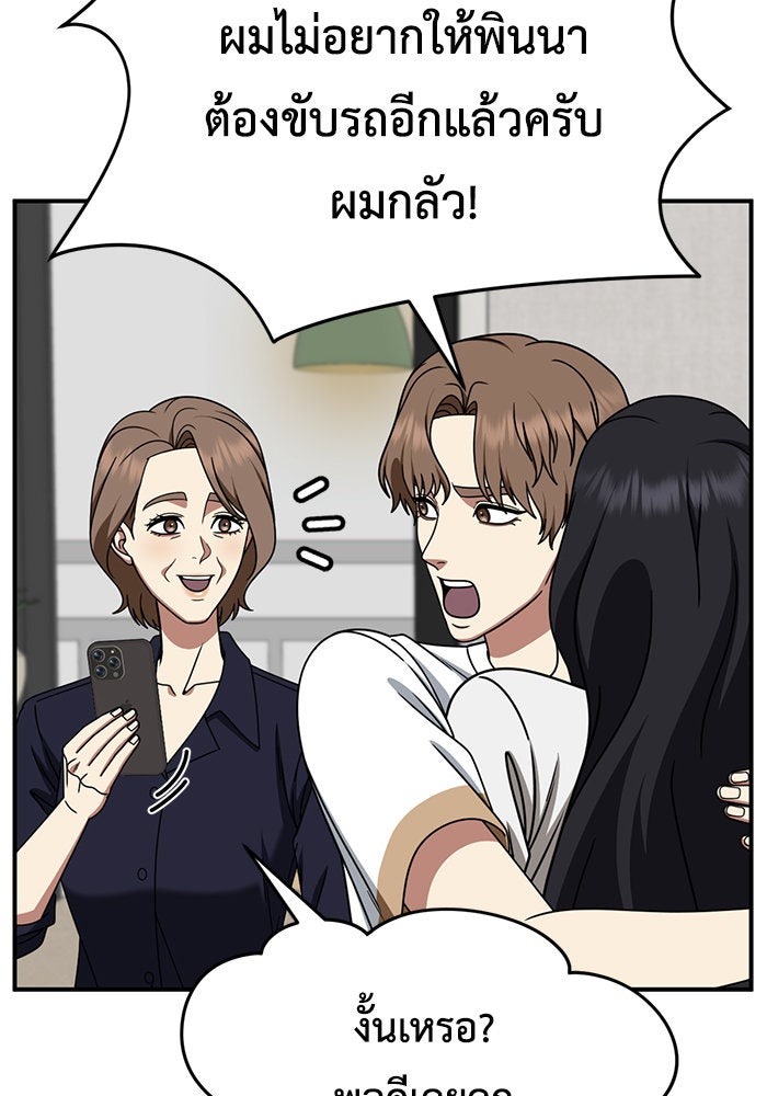 ช่วยเปลี่ยนฉันที - หน้า 69