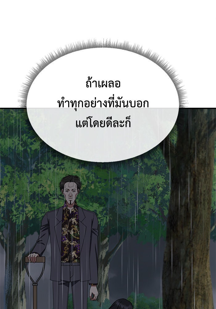 ช่วยเปลี่ยนฉันที - หน้า 7