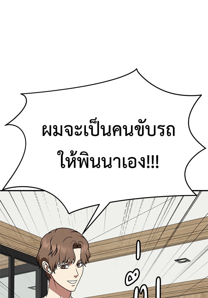 ช่วยเปลี่ยนฉันที - หน้า 72
