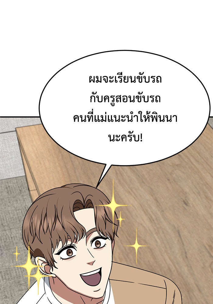 ช่วยเปลี่ยนฉันที - หน้า 76